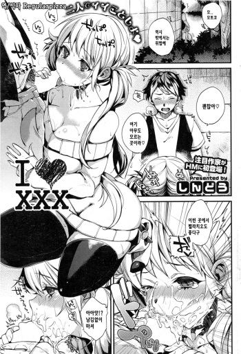 I ♥ XXX cover