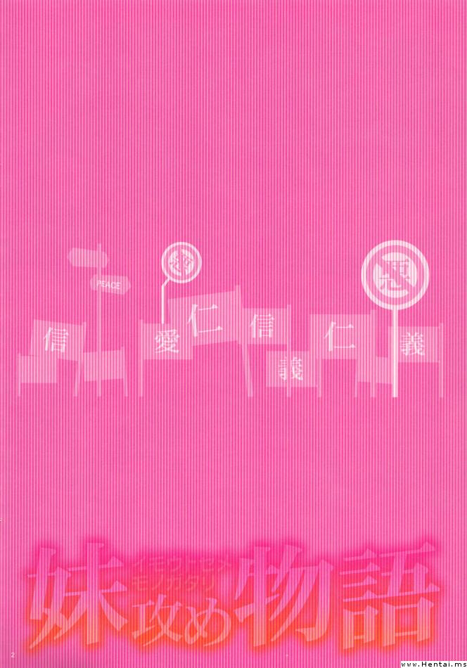 Imouto Zeme Monogatari   =SDnF= page 2 full