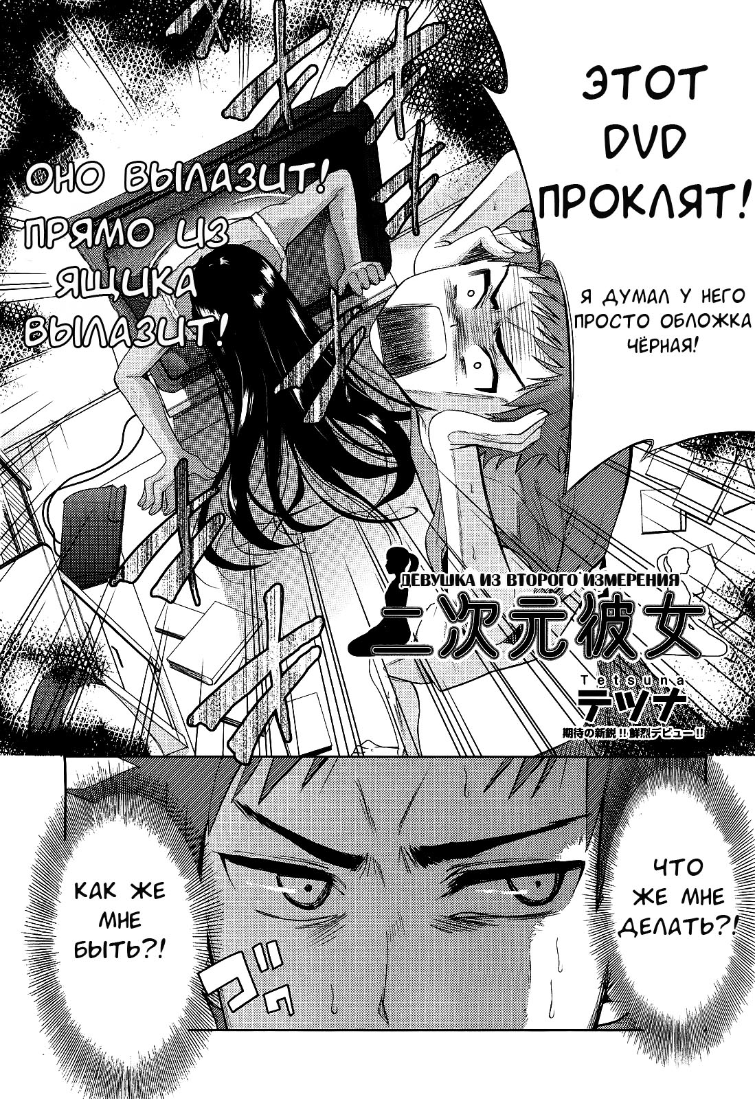 Two Dimensions Girlfriend | Девушка из второго измерения Ch. 1-3 page 2 full