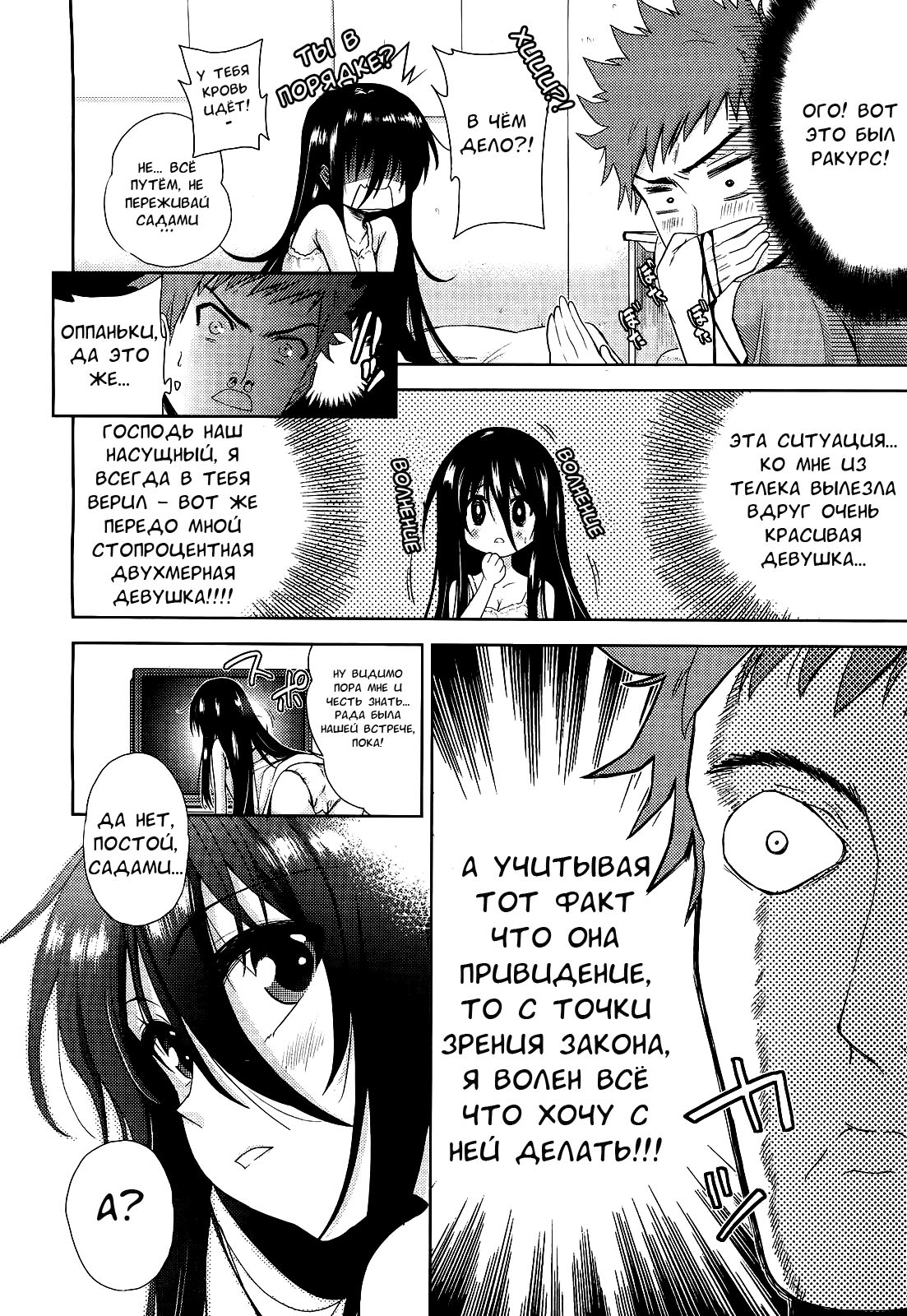 Two Dimensions Girlfriend | Девушка из второго измерения Ch. 1-3 page 6 full