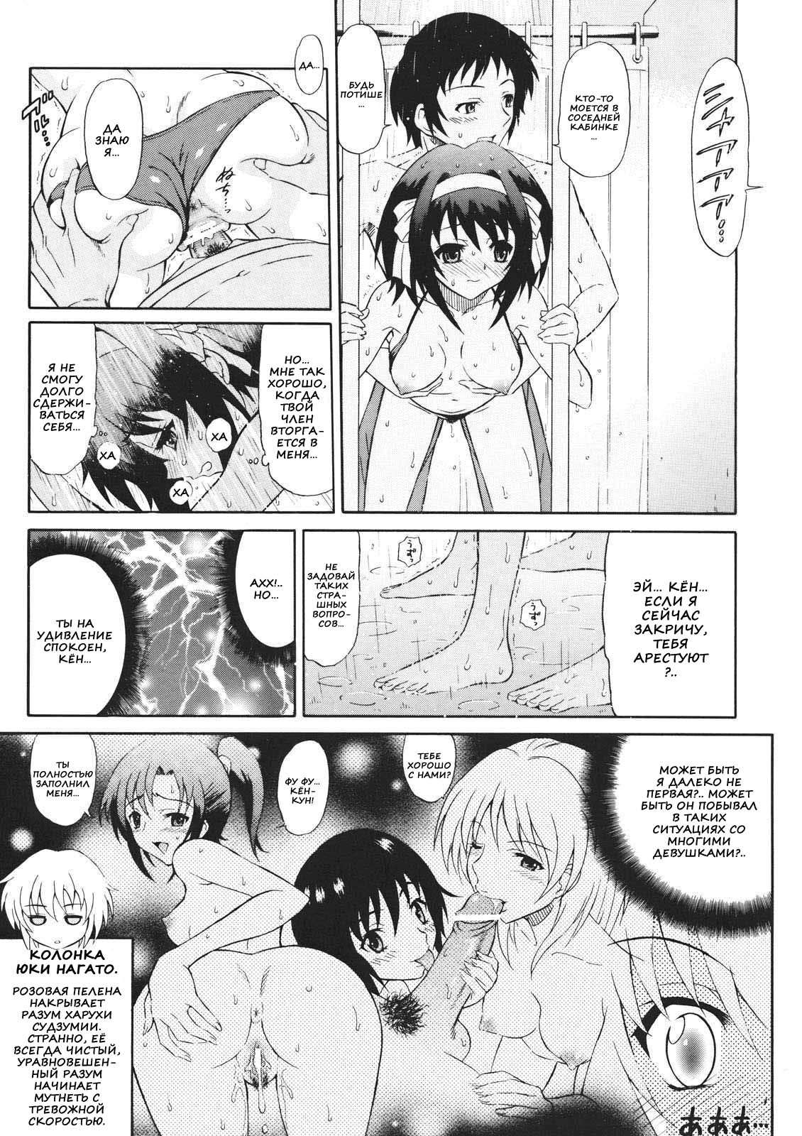 Suzumiya Haruhi no Shakunetsu page 8 full