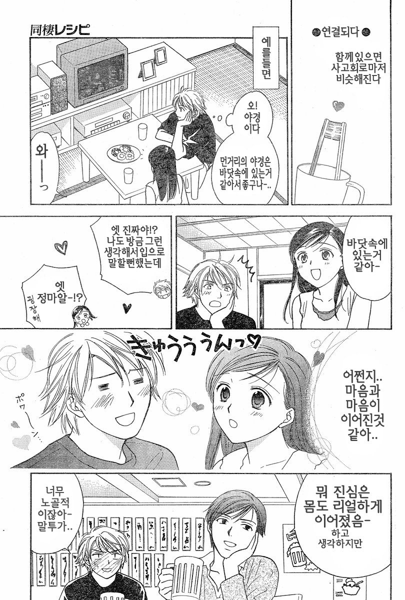 Dousei Recipe ch.01-15 page 3 full