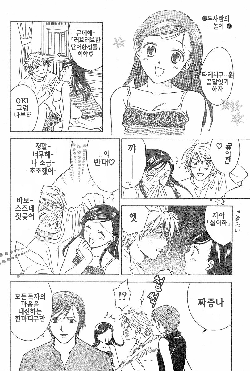 Dousei Recipe ch.01-15 page 4 full