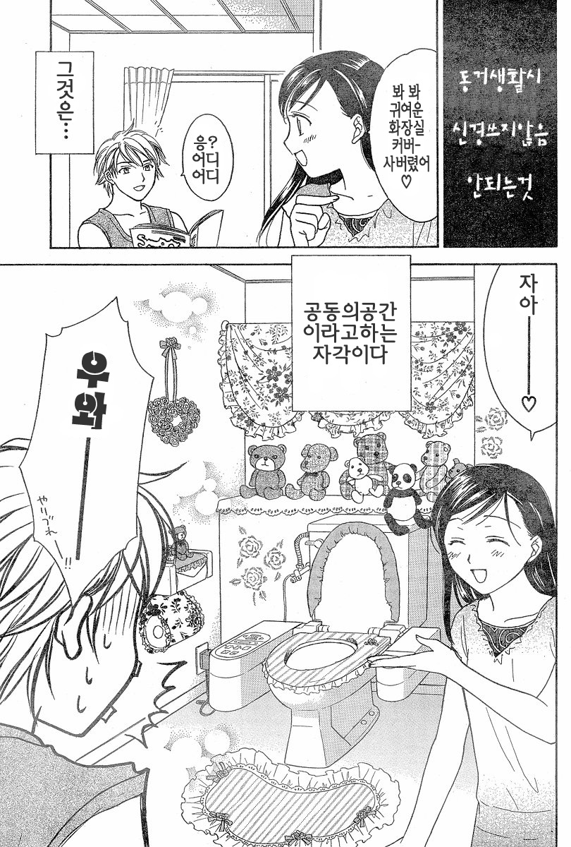 Dousei Recipe ch.01-15 page 5 full