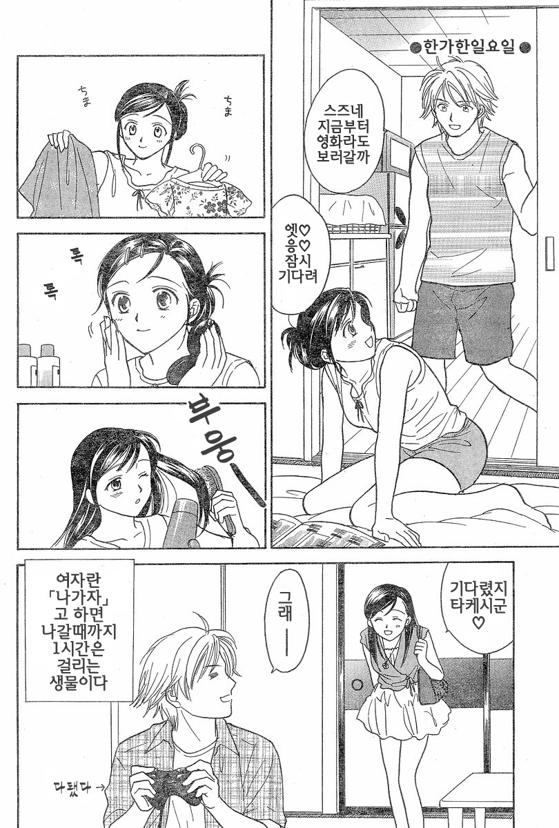 Dousei Recipe ch.01-15 page 6 full