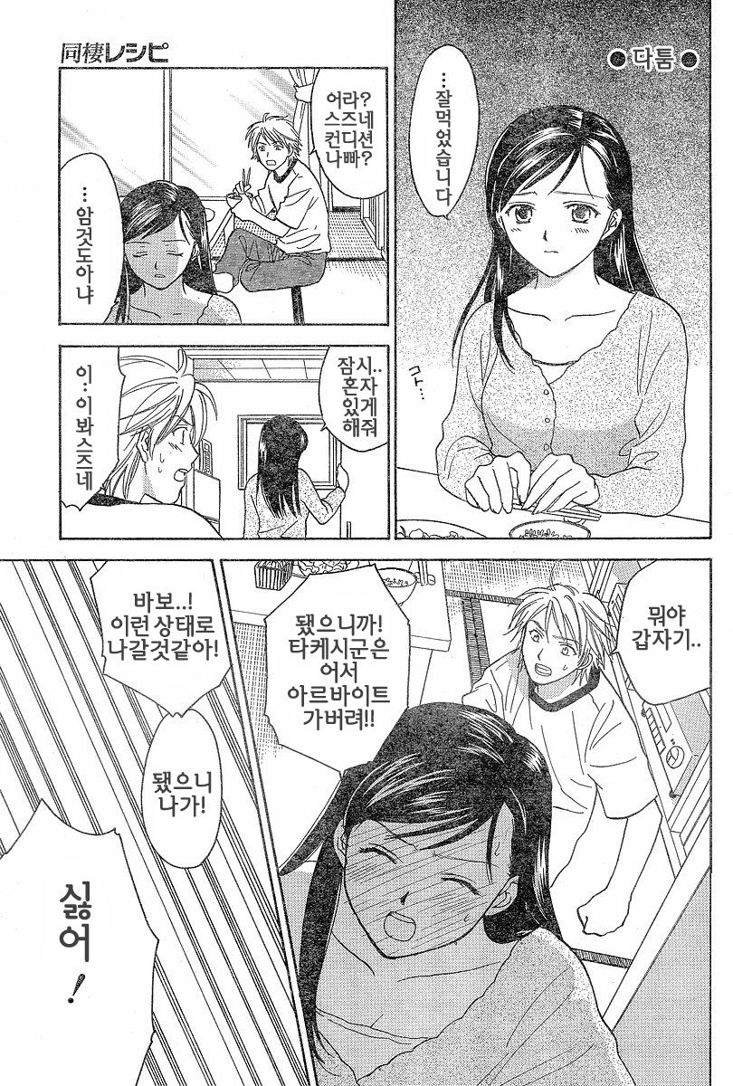Dousei Recipe ch.01-15 page 7 full