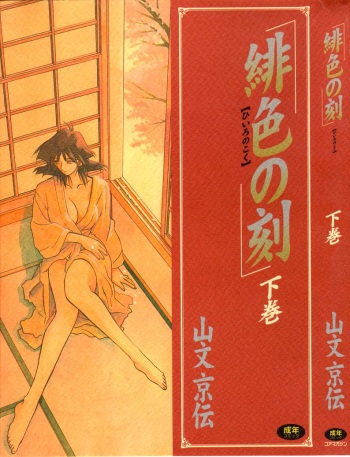 Hiiro no Koku Gekan cover