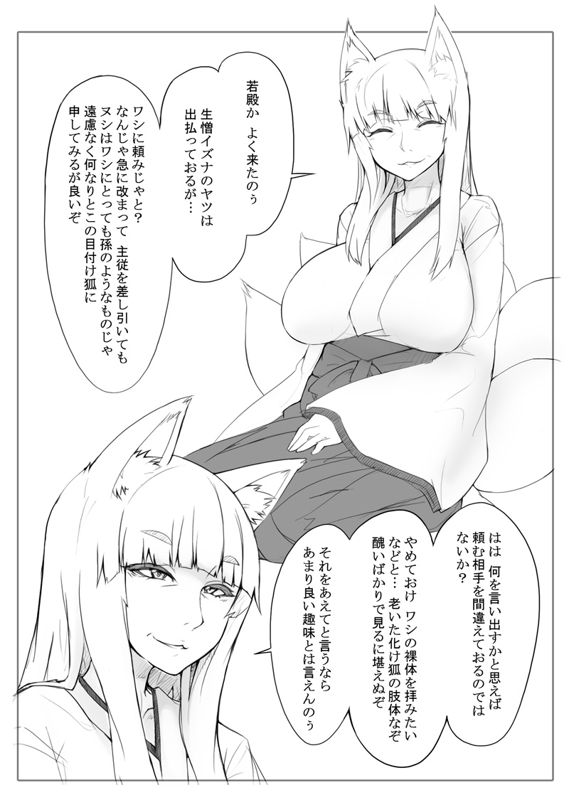 Oita Bakegitsune page 1 full