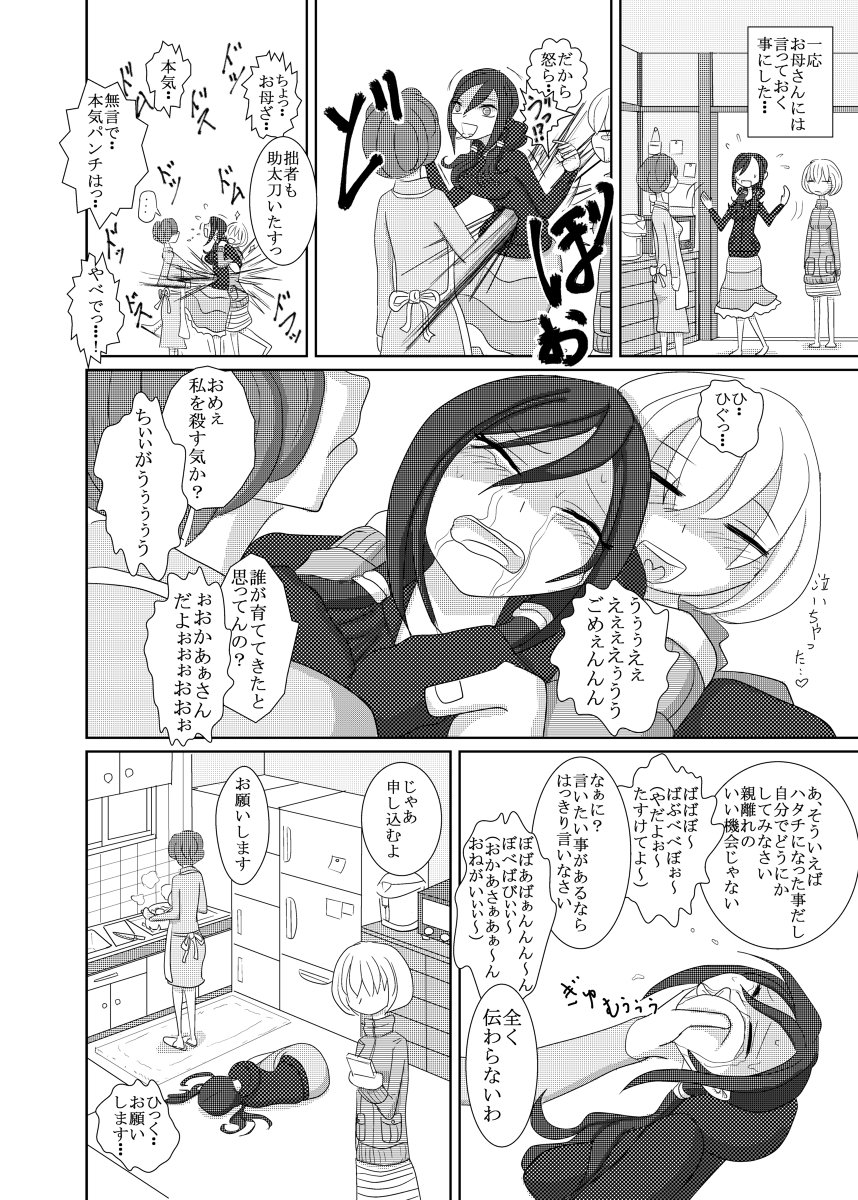 THE BATTLE OF SPITFIRE page 5 full