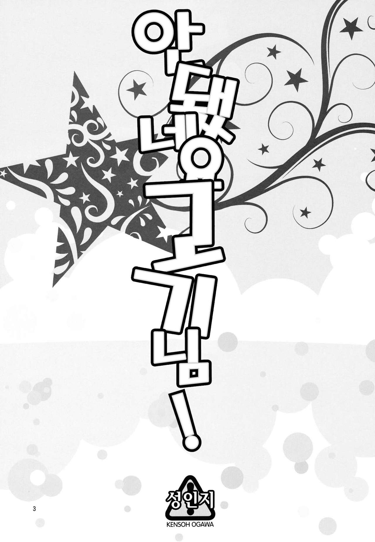Oainikusama! | 안됐네요 고기님! page 3 full