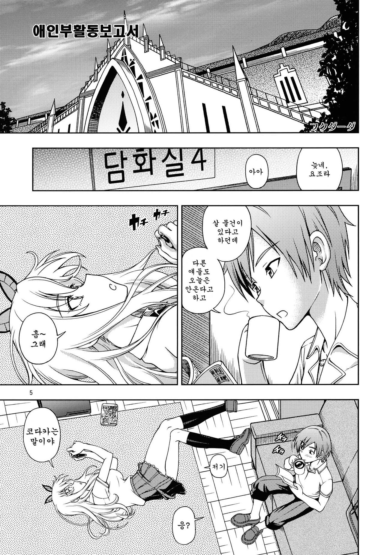 Oainikusama! | 안됐네요 고기님! page 5 full
