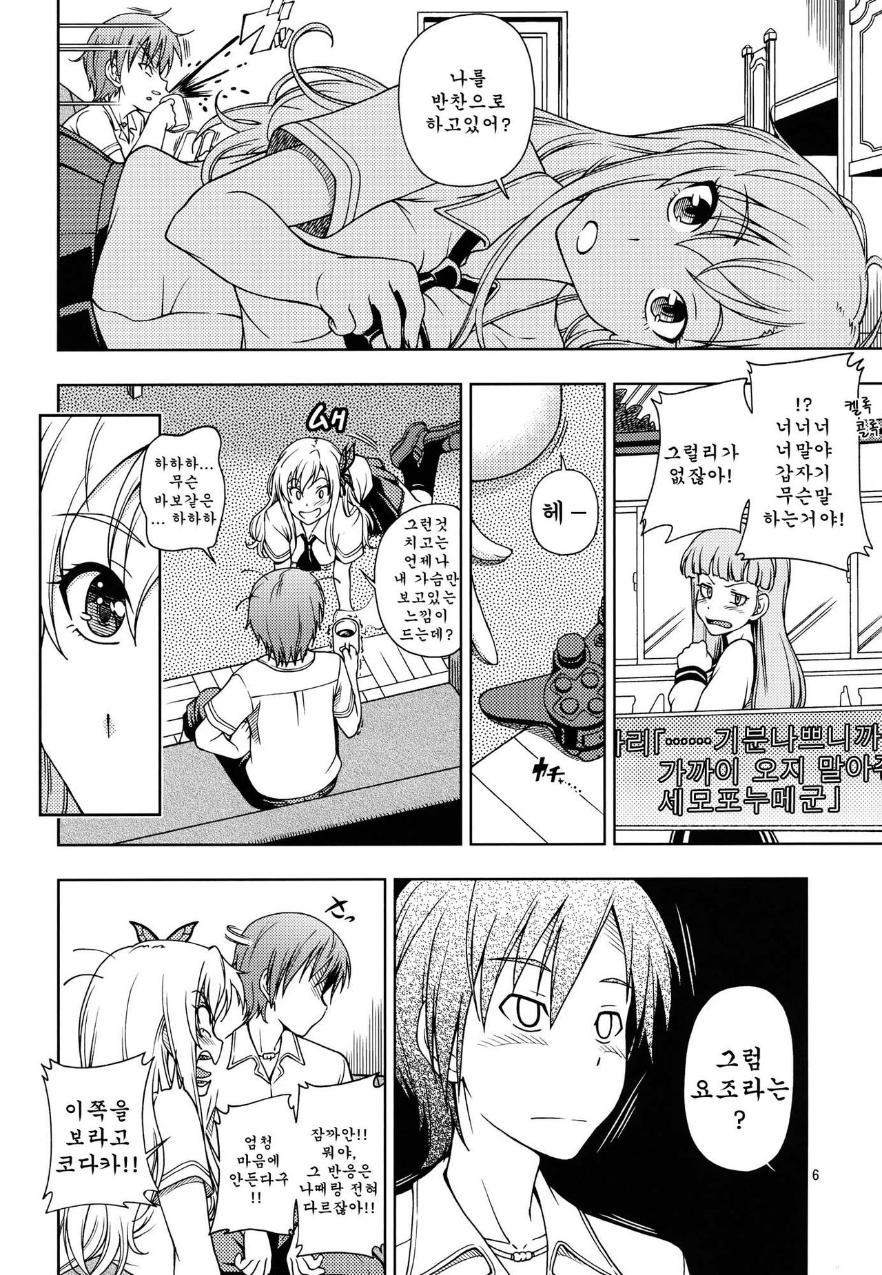 Oainikusama! | 안됐네요 고기님! page 6 full