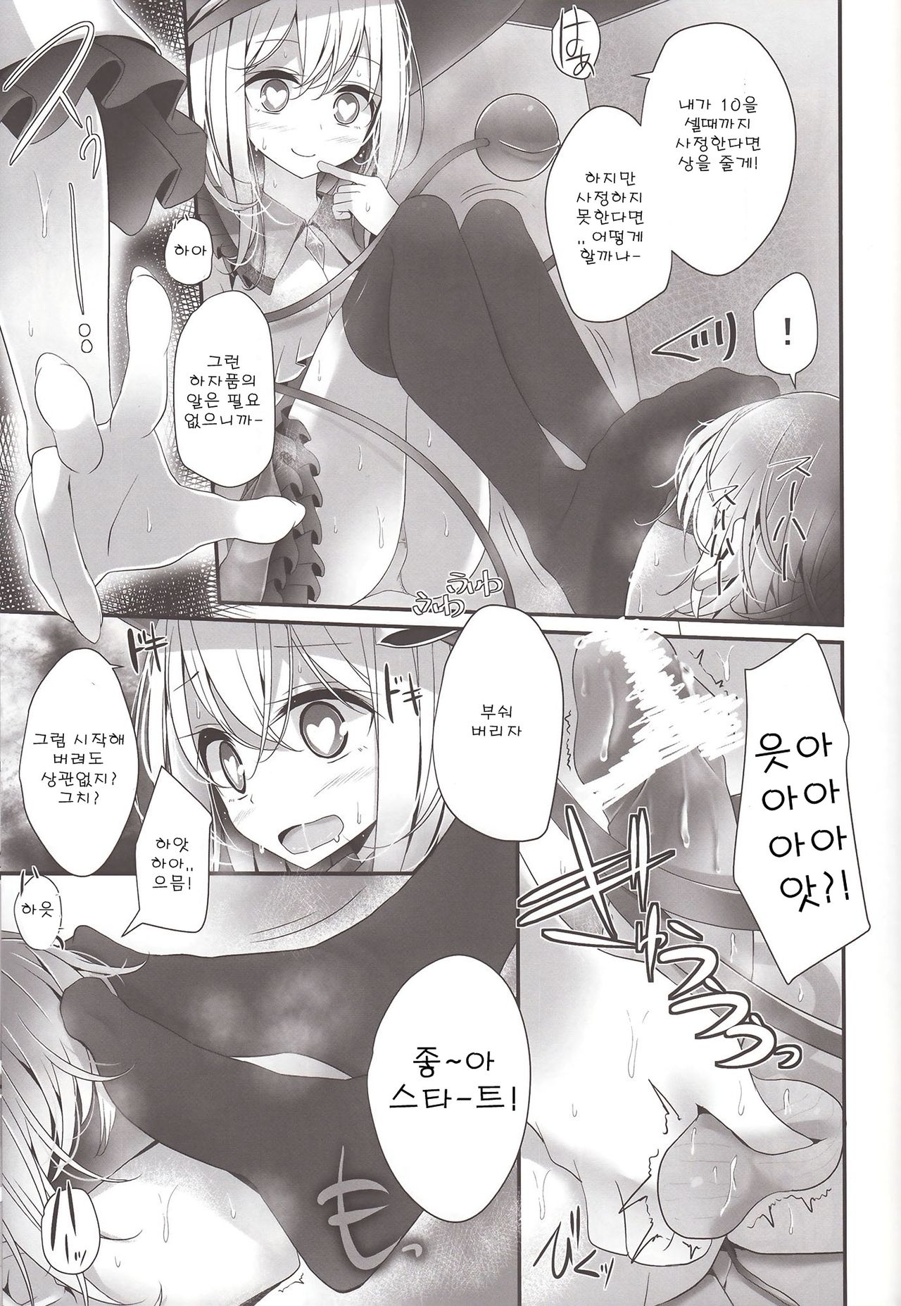 Koishi-chan Kutsushita Bon page 10 full