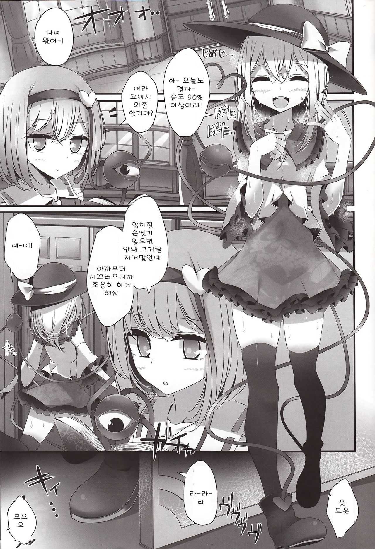 Koishi-chan Kutsushita Bon page 6 full