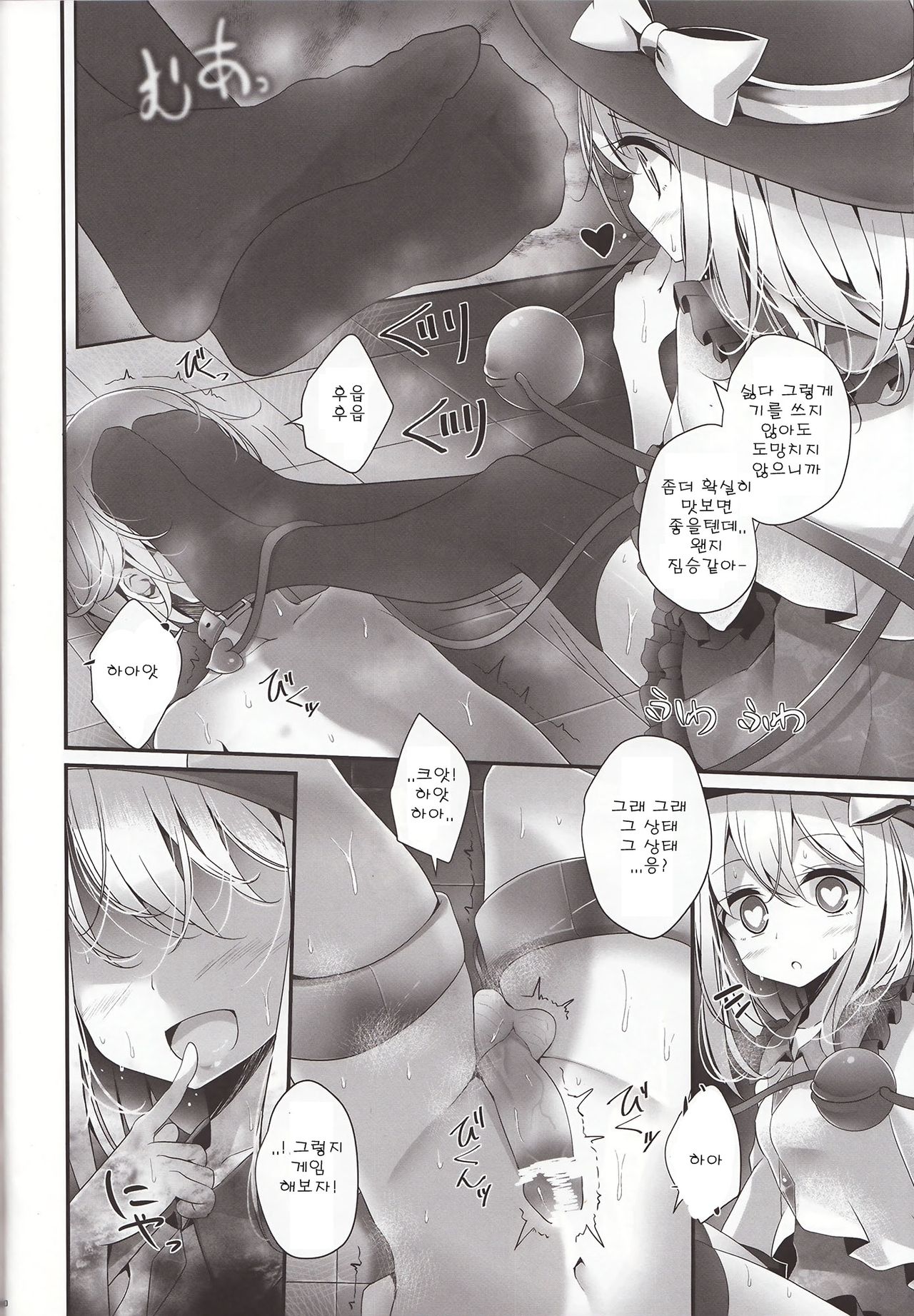 Koishi-chan Kutsushita Bon page 9 full