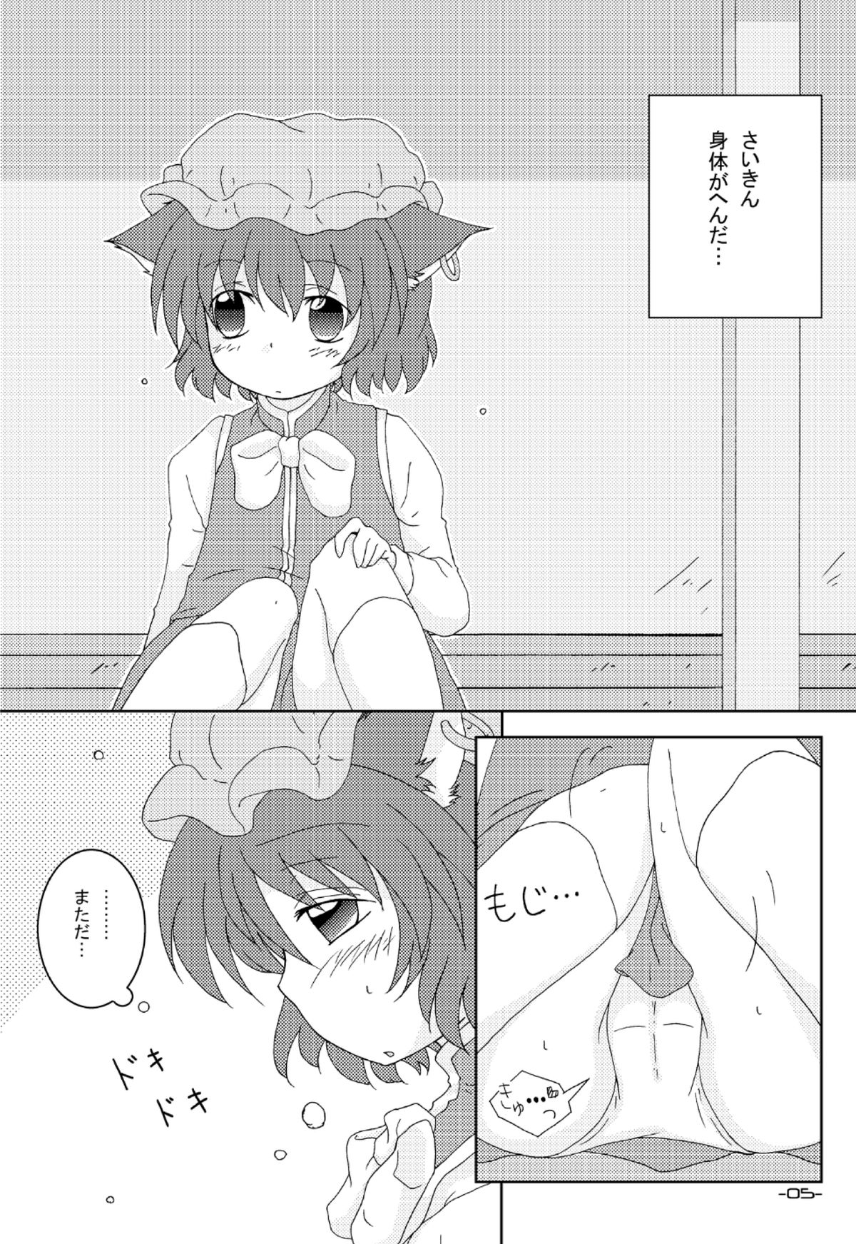 DaiDaiDo page 5 full