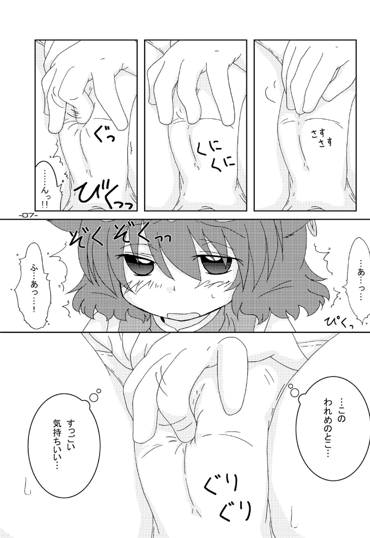 DaiDaiDo page 7 full