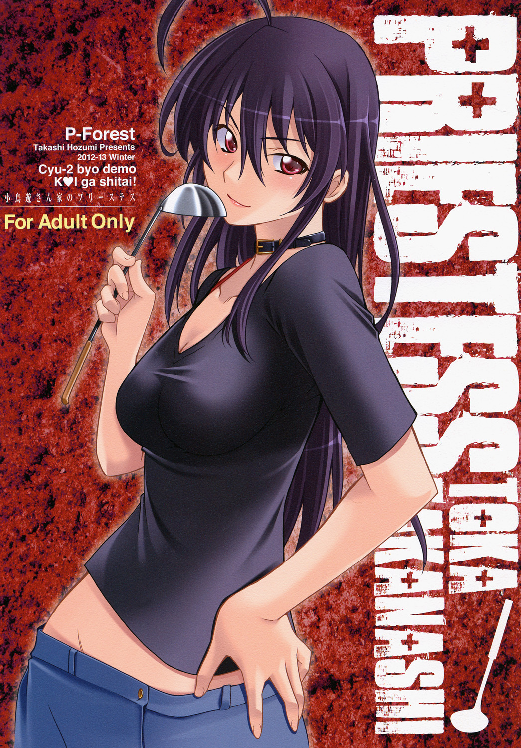 Takanashi-san chi no Priestess page 1 full