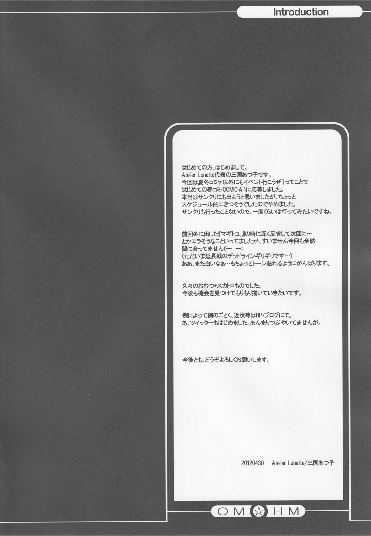 OM☆HM page 3 full