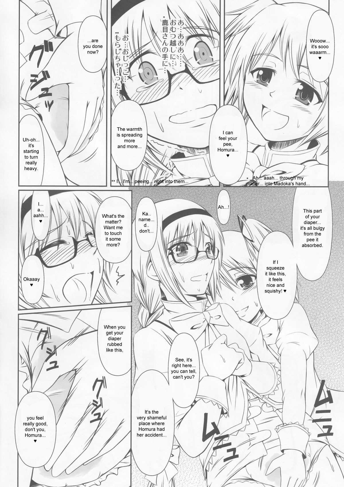 OM☆HM page 9 full