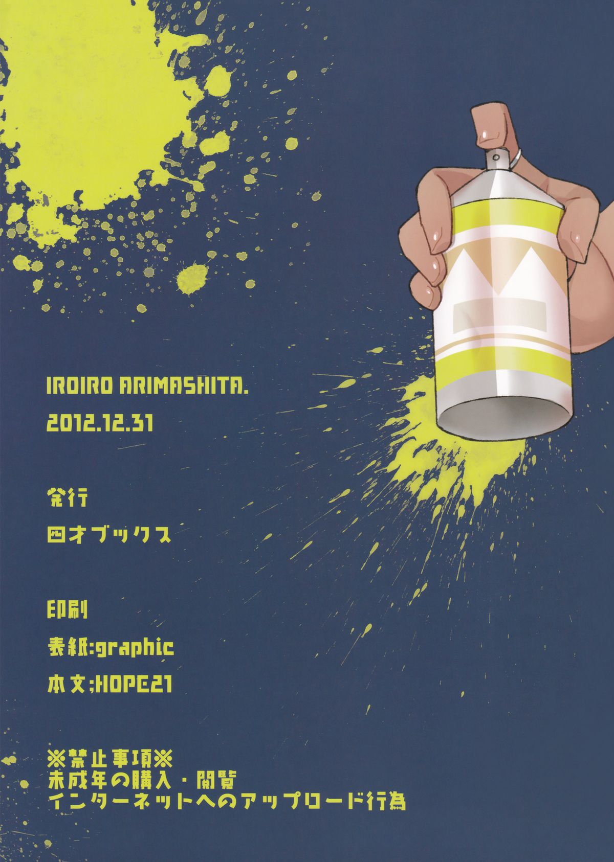 IROIRO ARIMASHITA. page 3 full