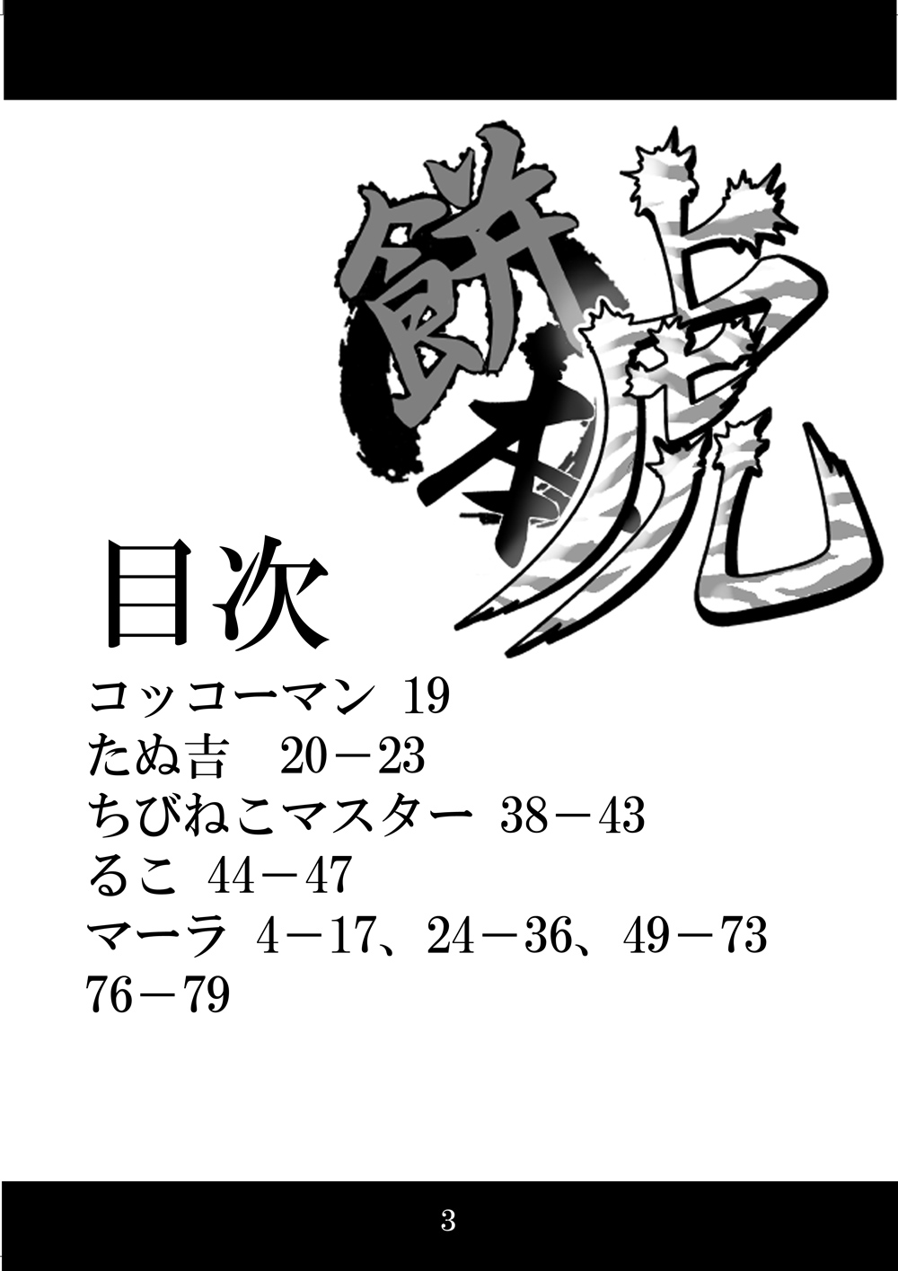 Mochi Hon page 3 full