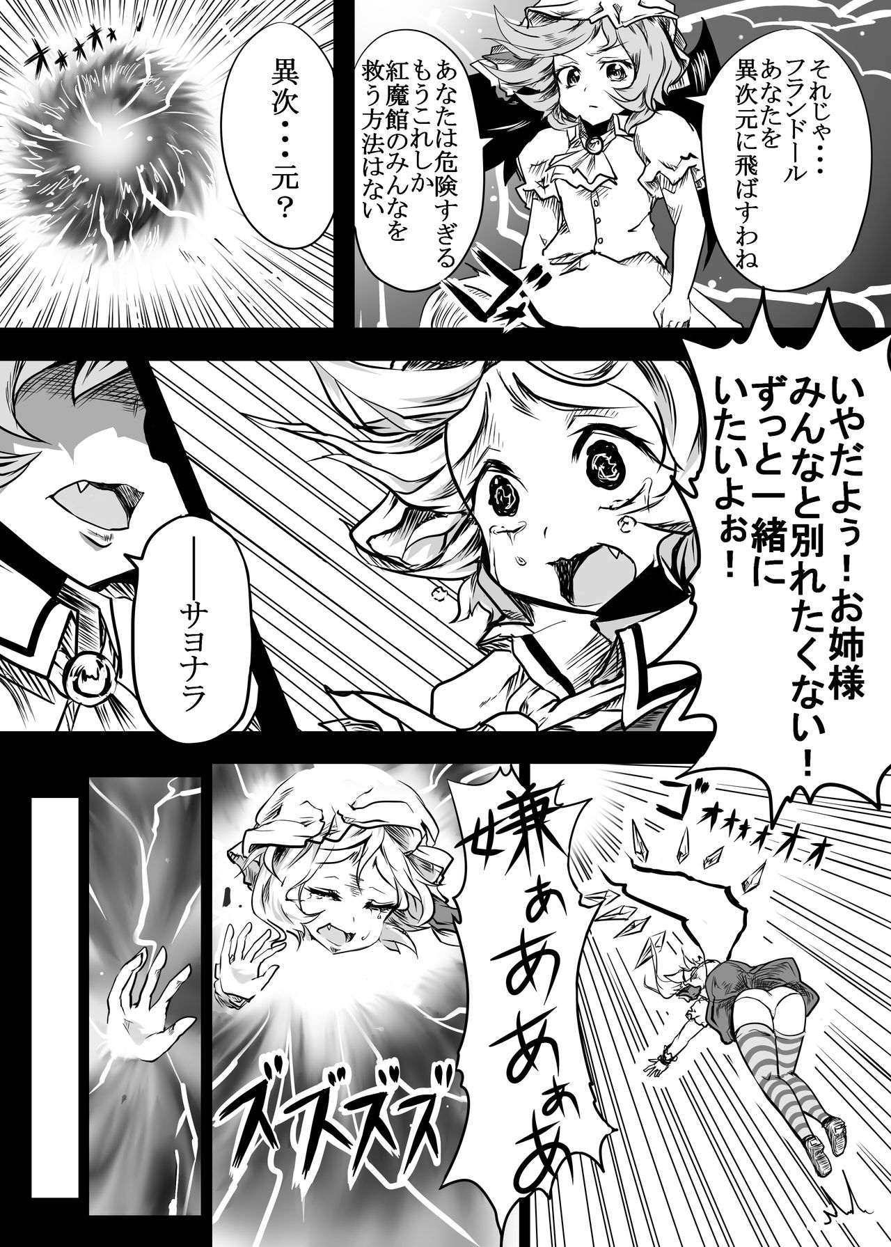 Flandre ga Debu Otoko ni Okasare te Bokkoboko ni sareru Hon page 6 full