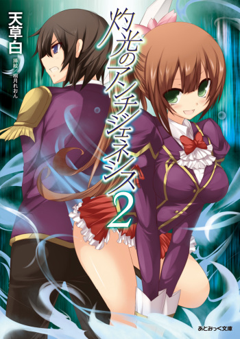 Shakkou no Anti-Genesis Vol.2 cover