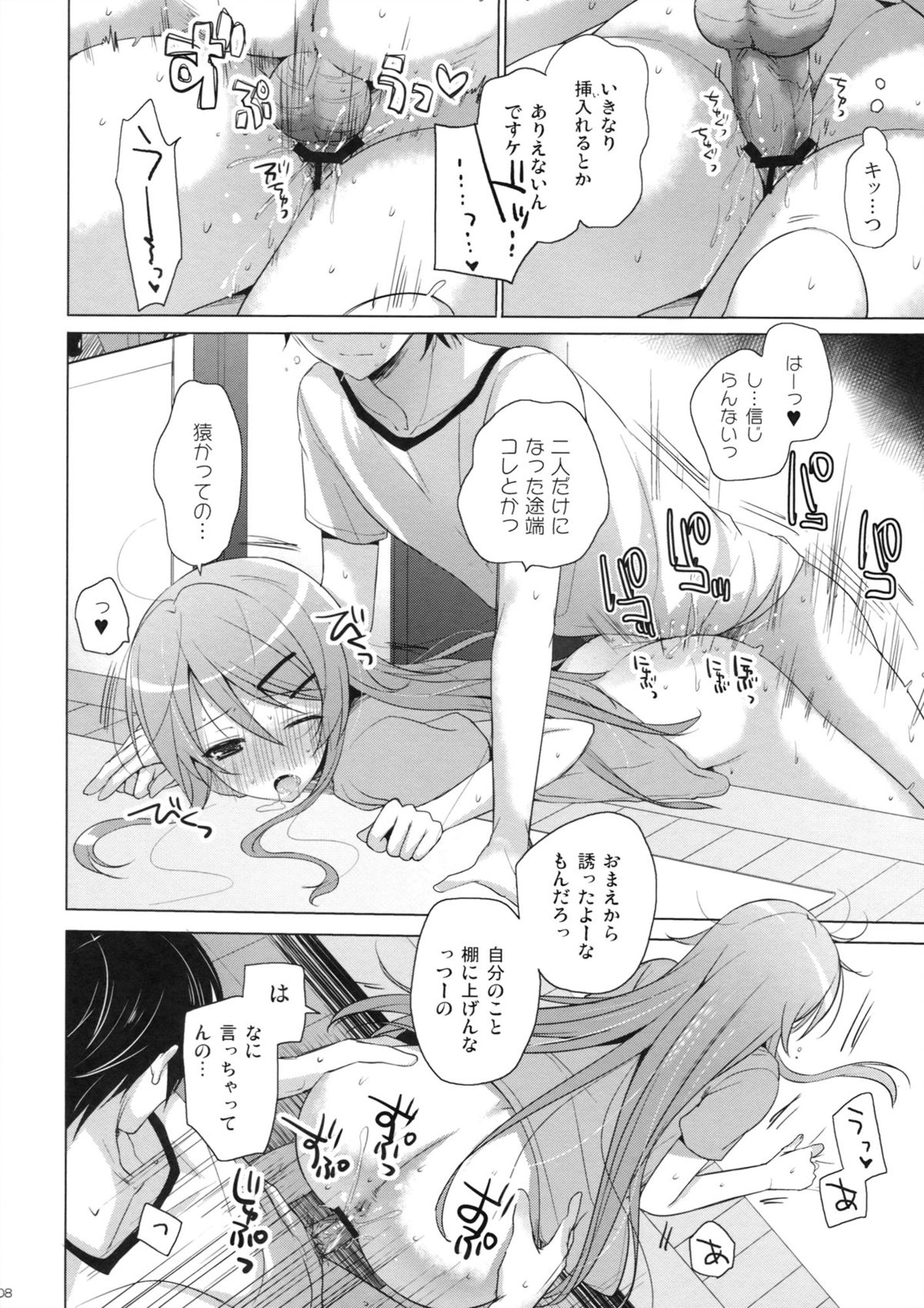 ANOTHER WORLD page 7 full