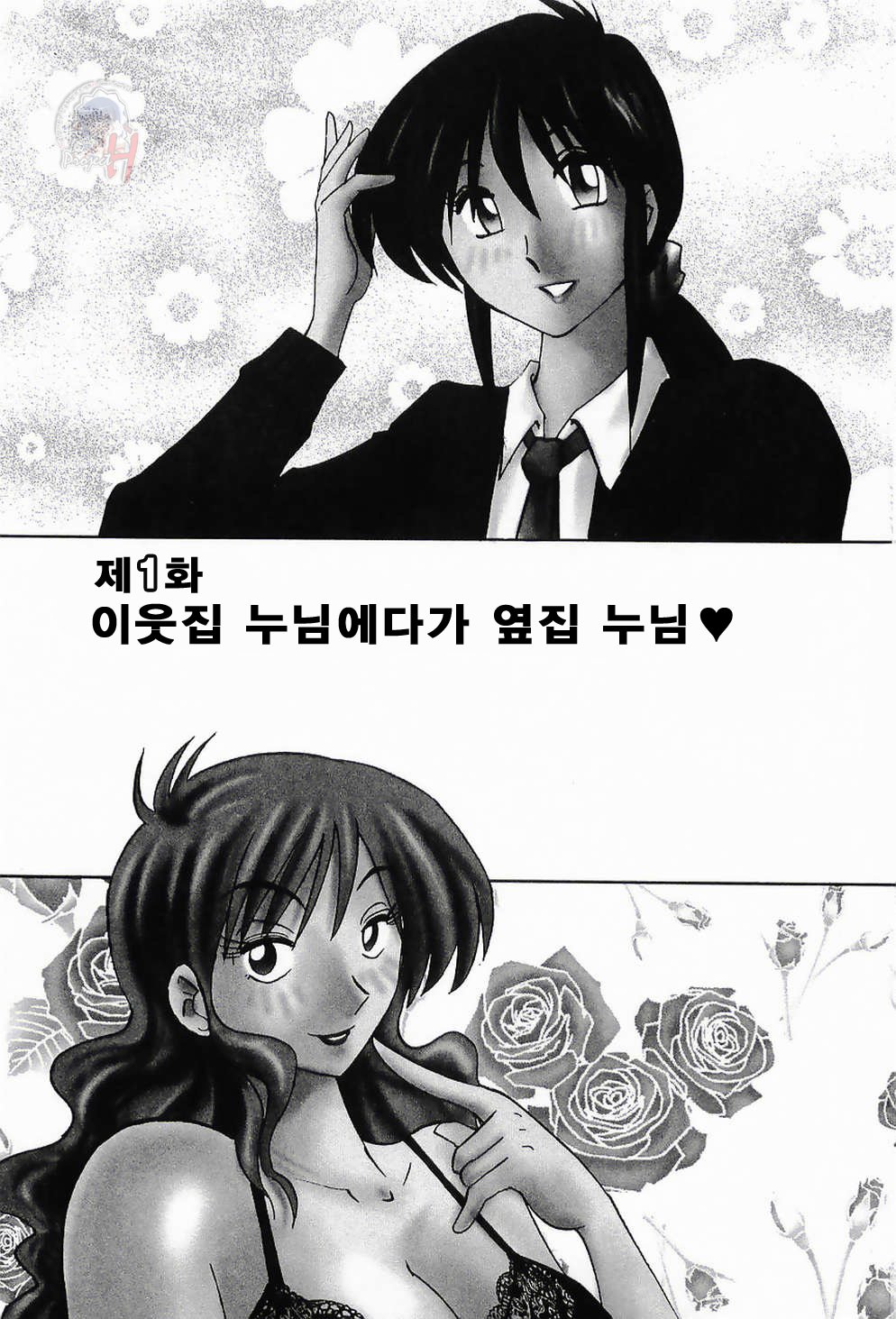 Tonari no Tonari no Onee-san 1 page 8 full