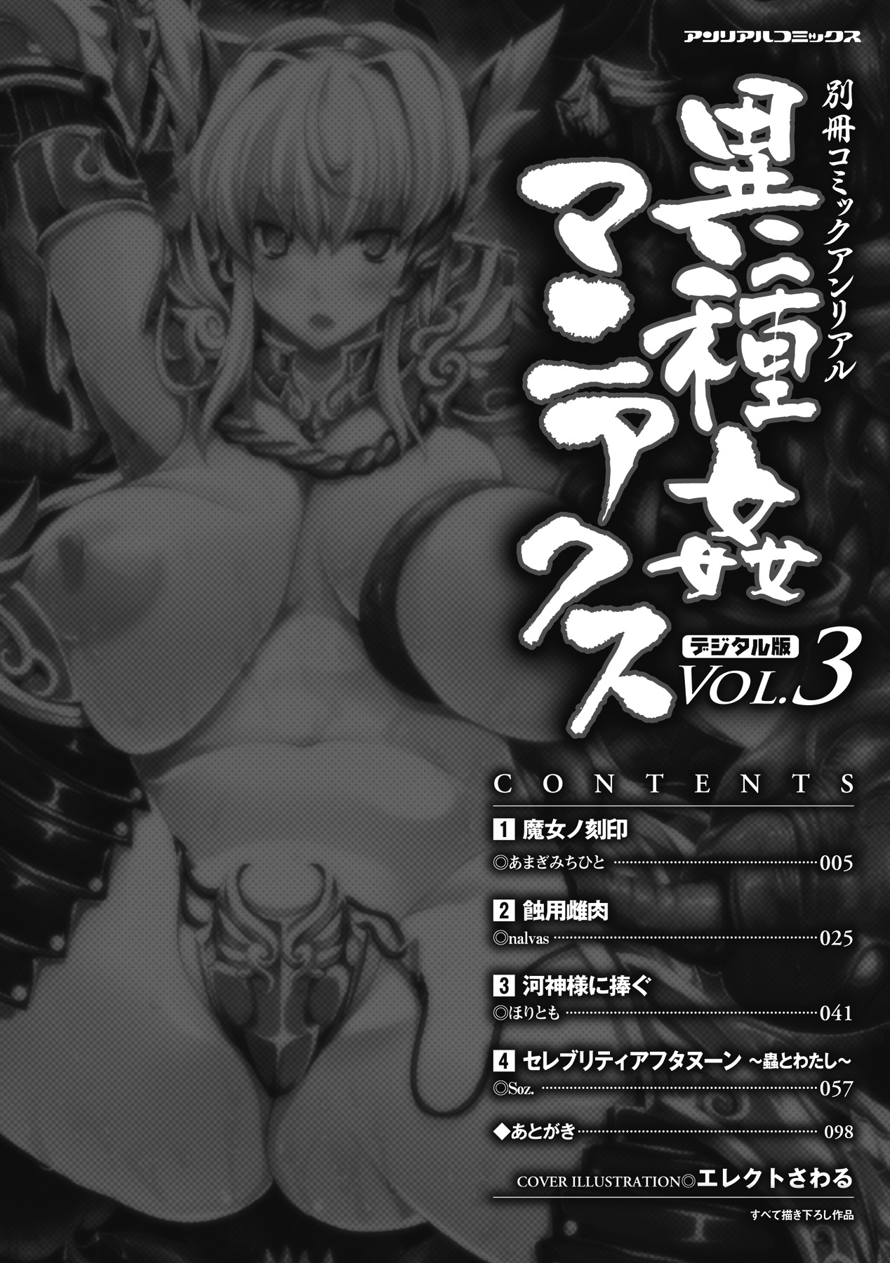 Bessatsu Comic Unreal Ishukan Maniacs Vol. 3 page 5 full