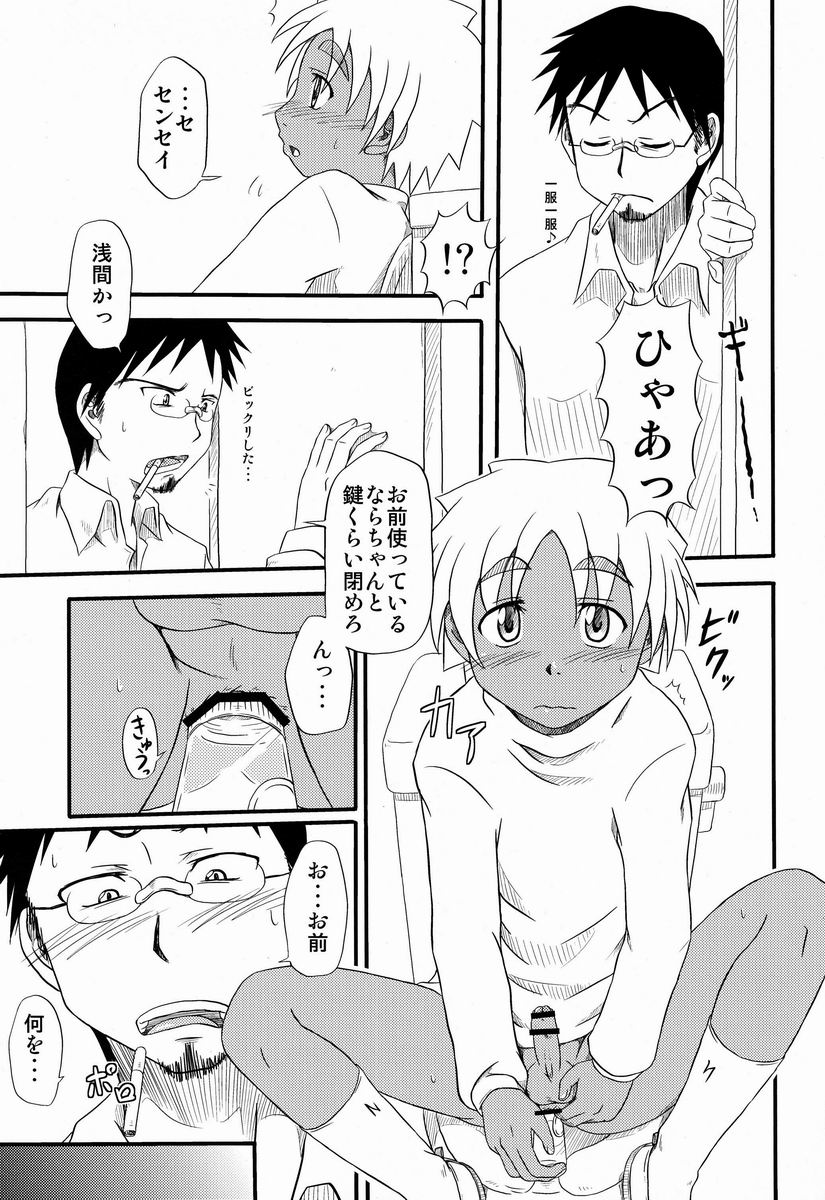 Toilet Cigarette page 6 full