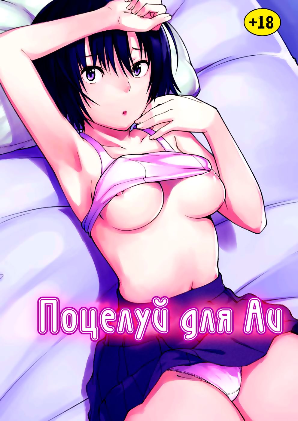Ai Want Kiss page 1 full