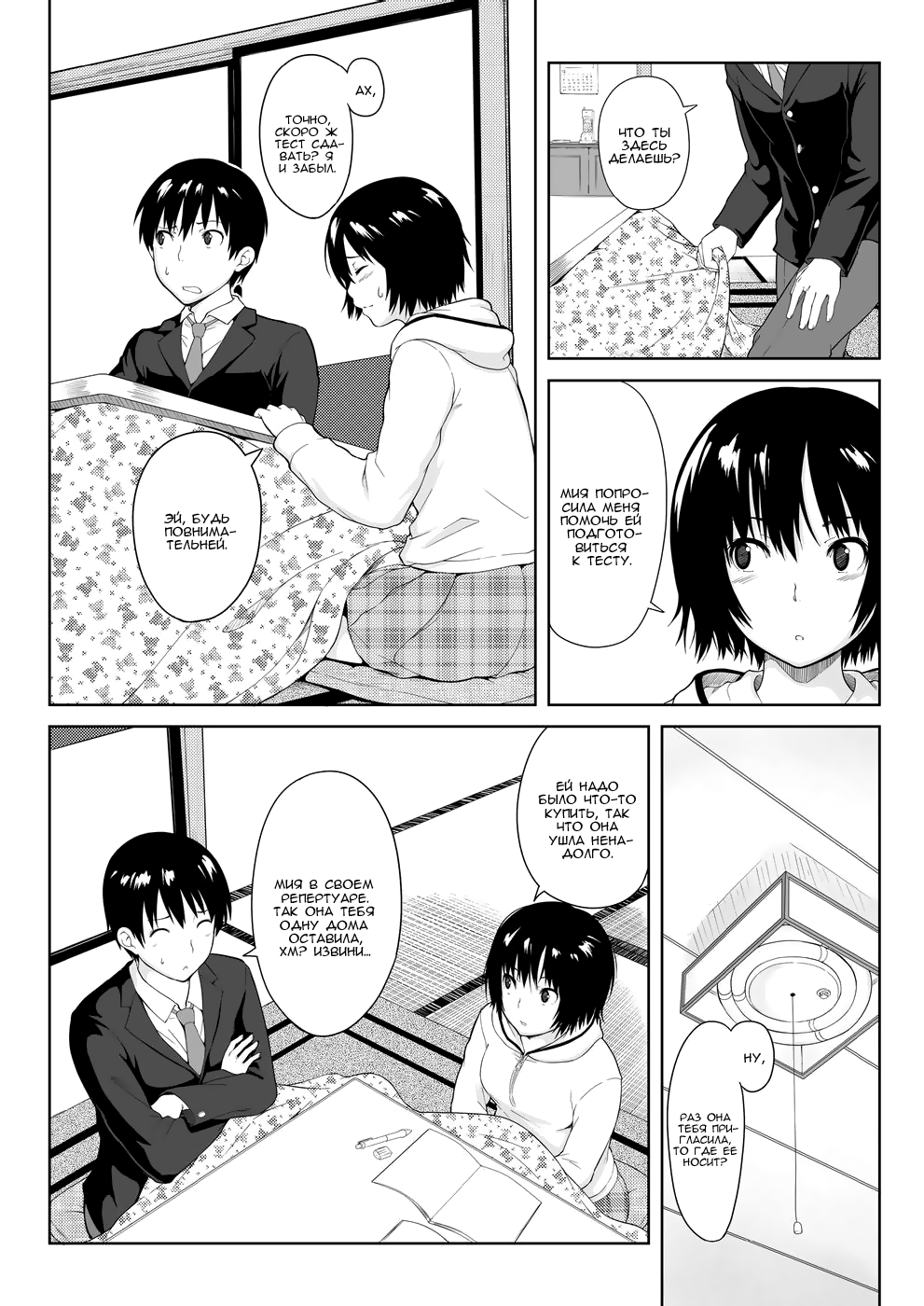 Ai Want Kiss page 4 full