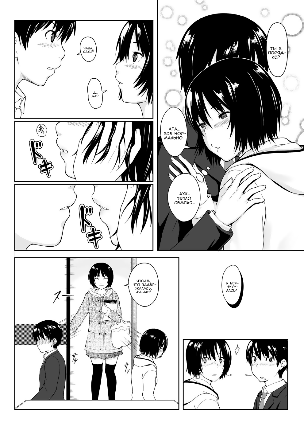 Ai Want Kiss page 7 full