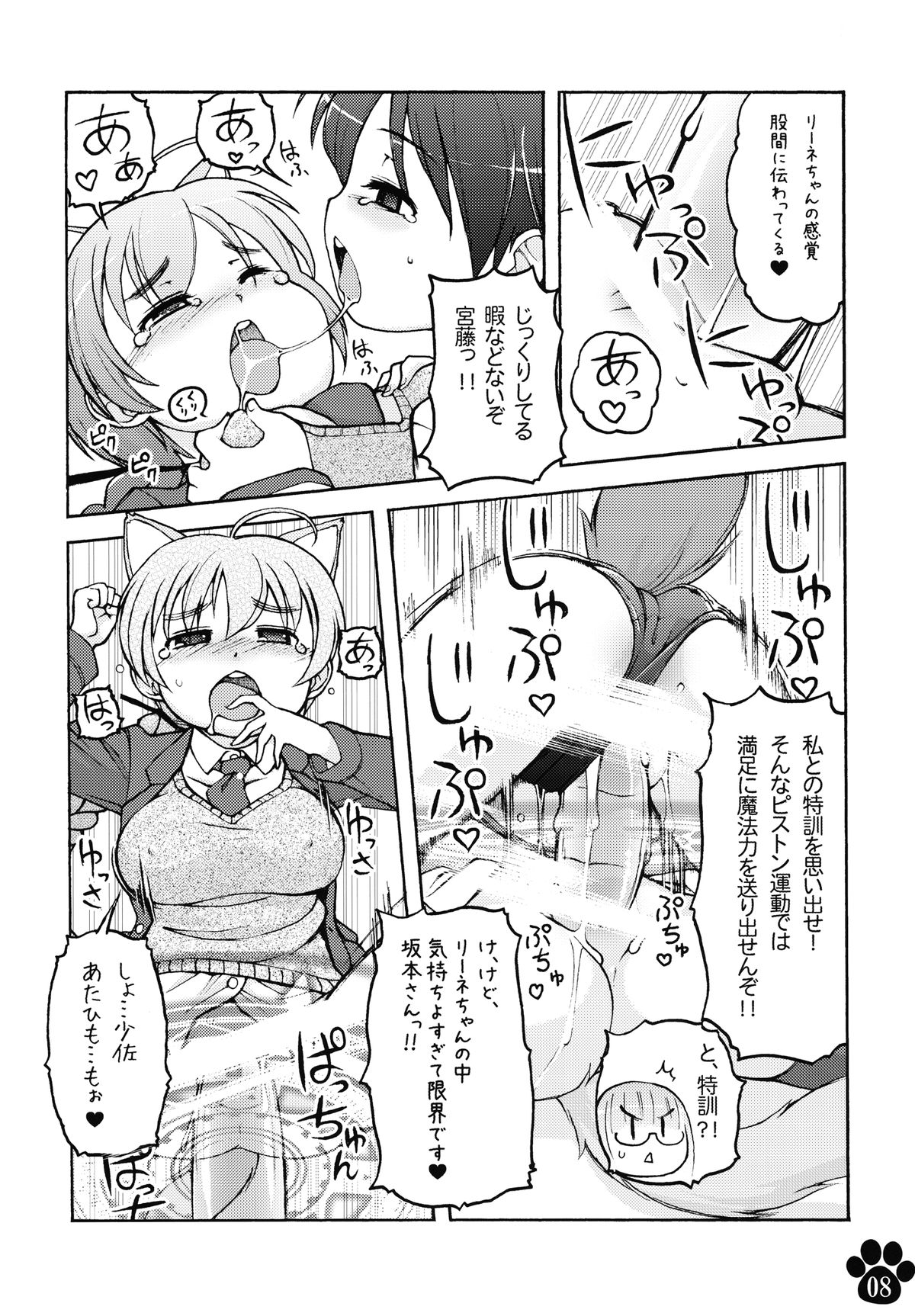 Maniawase Witches Plus page 8 full