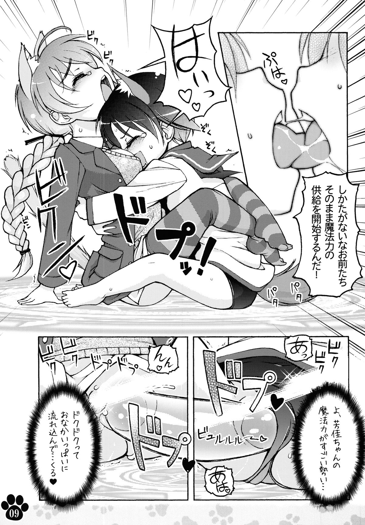 Maniawase Witches Plus page 9 full