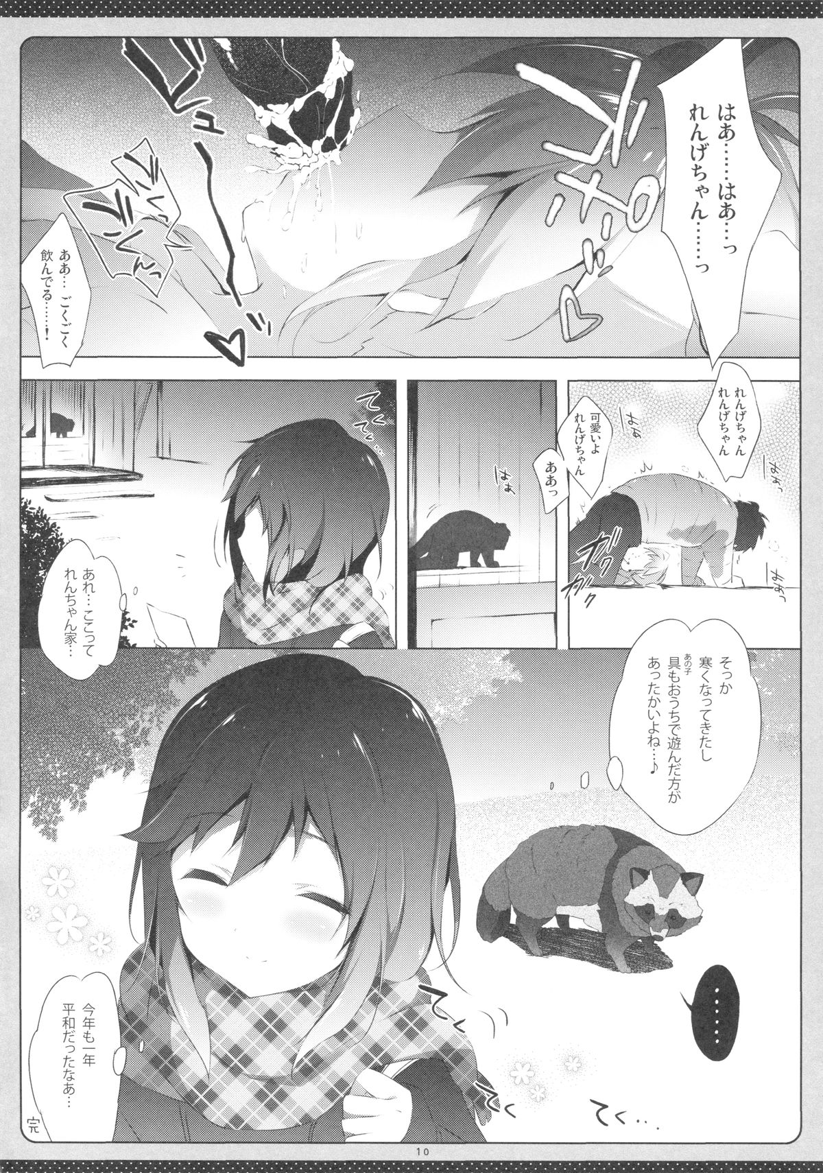 Non Non Syndrome page 9 full