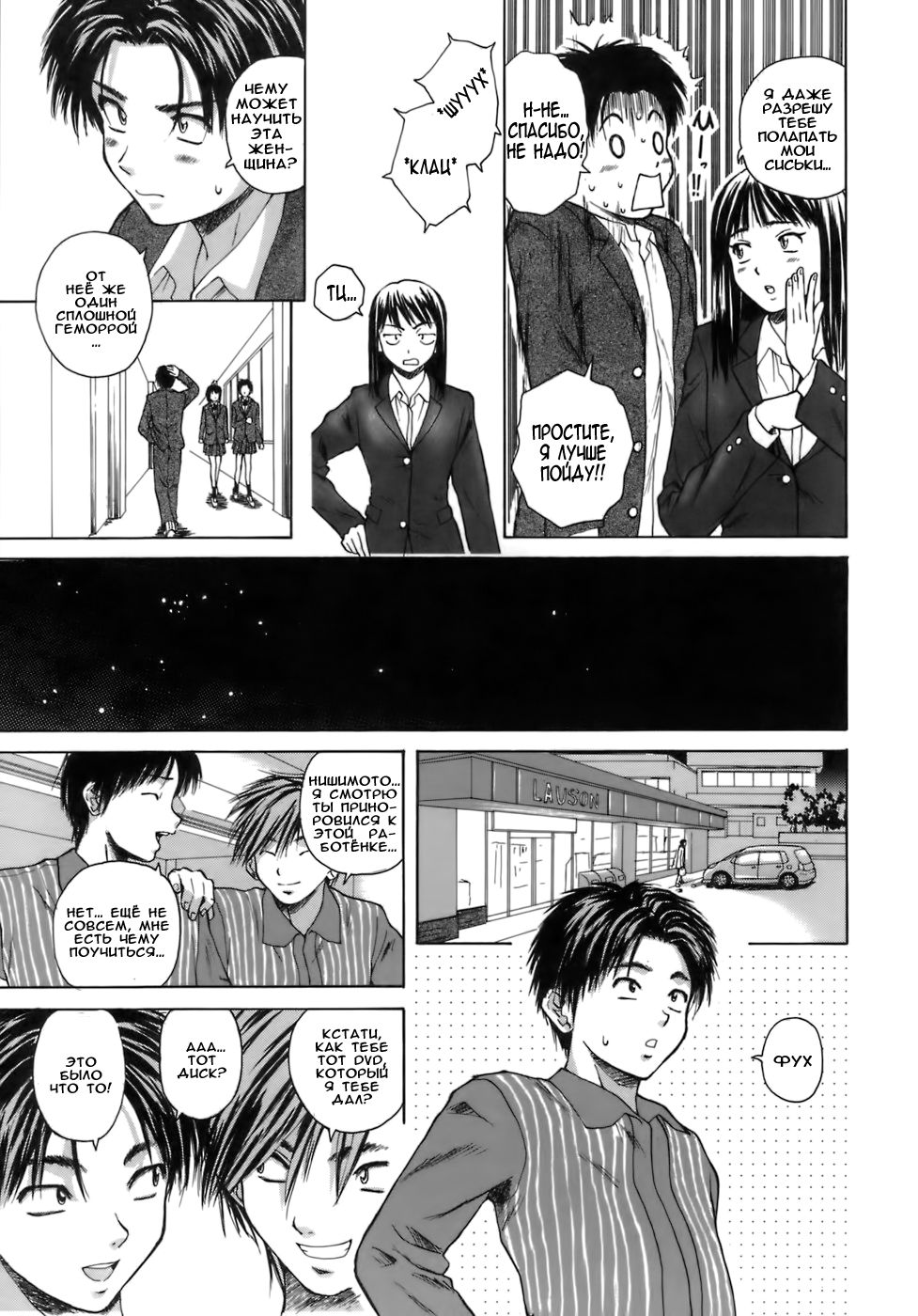 Kyoushi to Seito to - Teacher and Student page 5 full