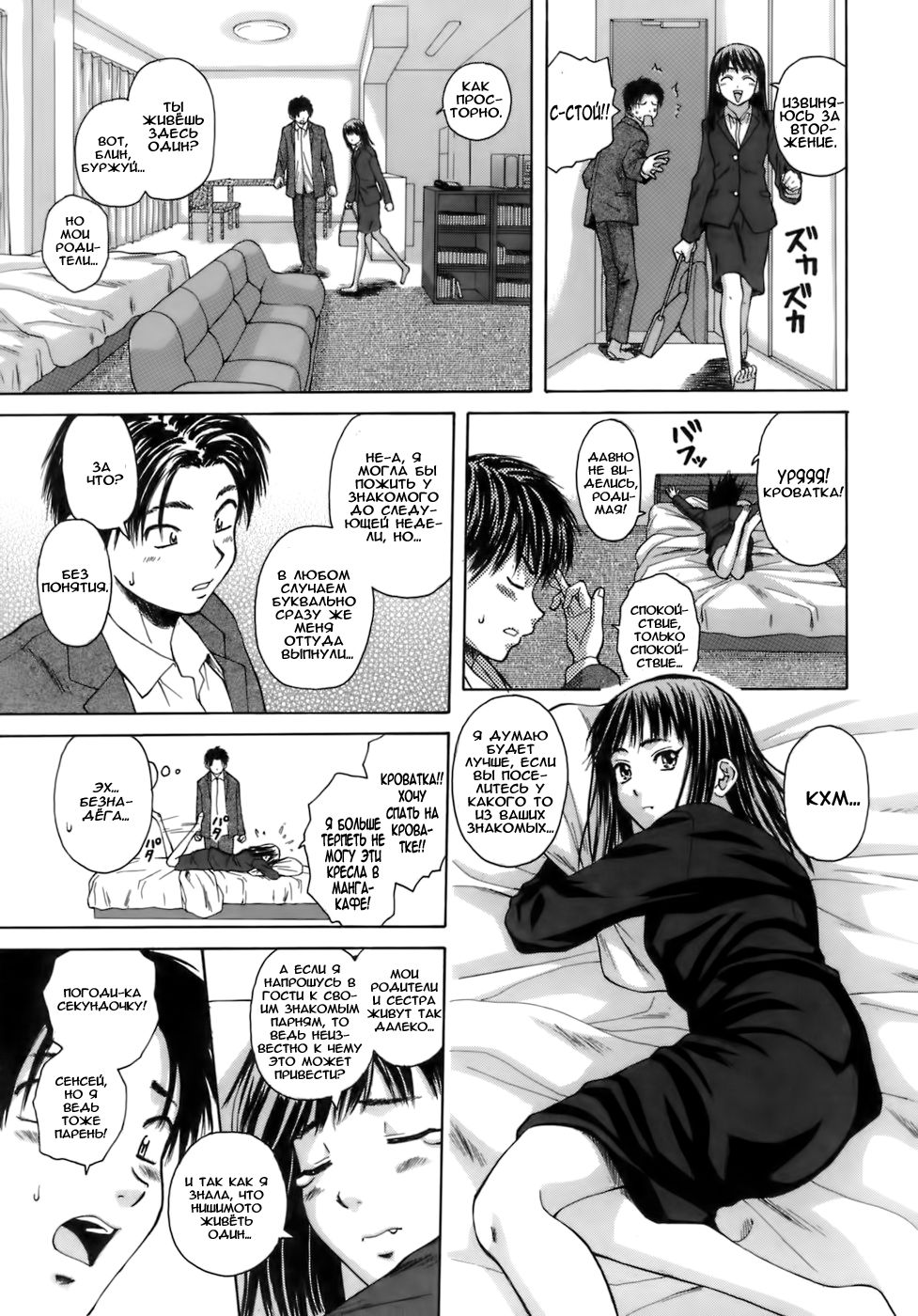 Kyoushi to Seito to - Teacher and Student page 9 full