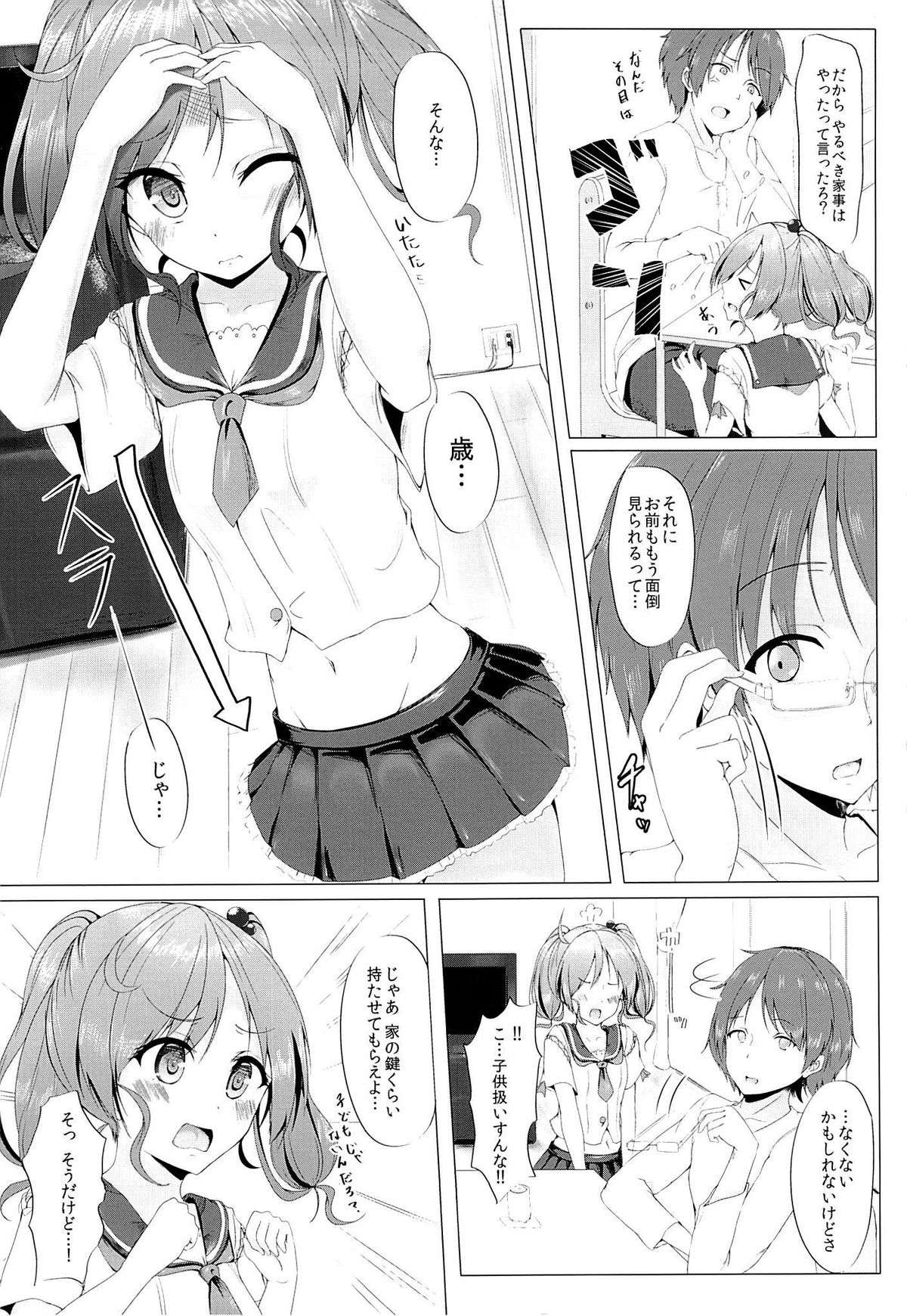 Futari de, Shiyou yo page 4 full