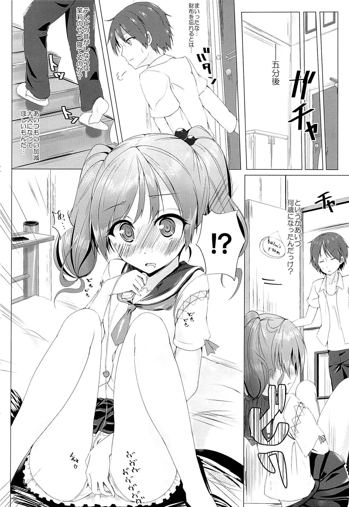 Futari de, Shiyou yo page 7 full