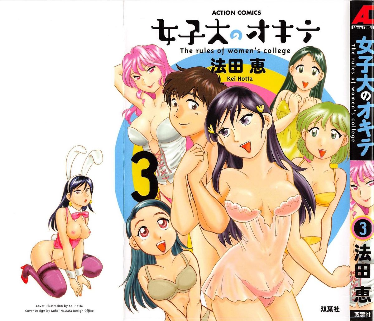Jyoshidai no Okite  vol.3 page 1 full