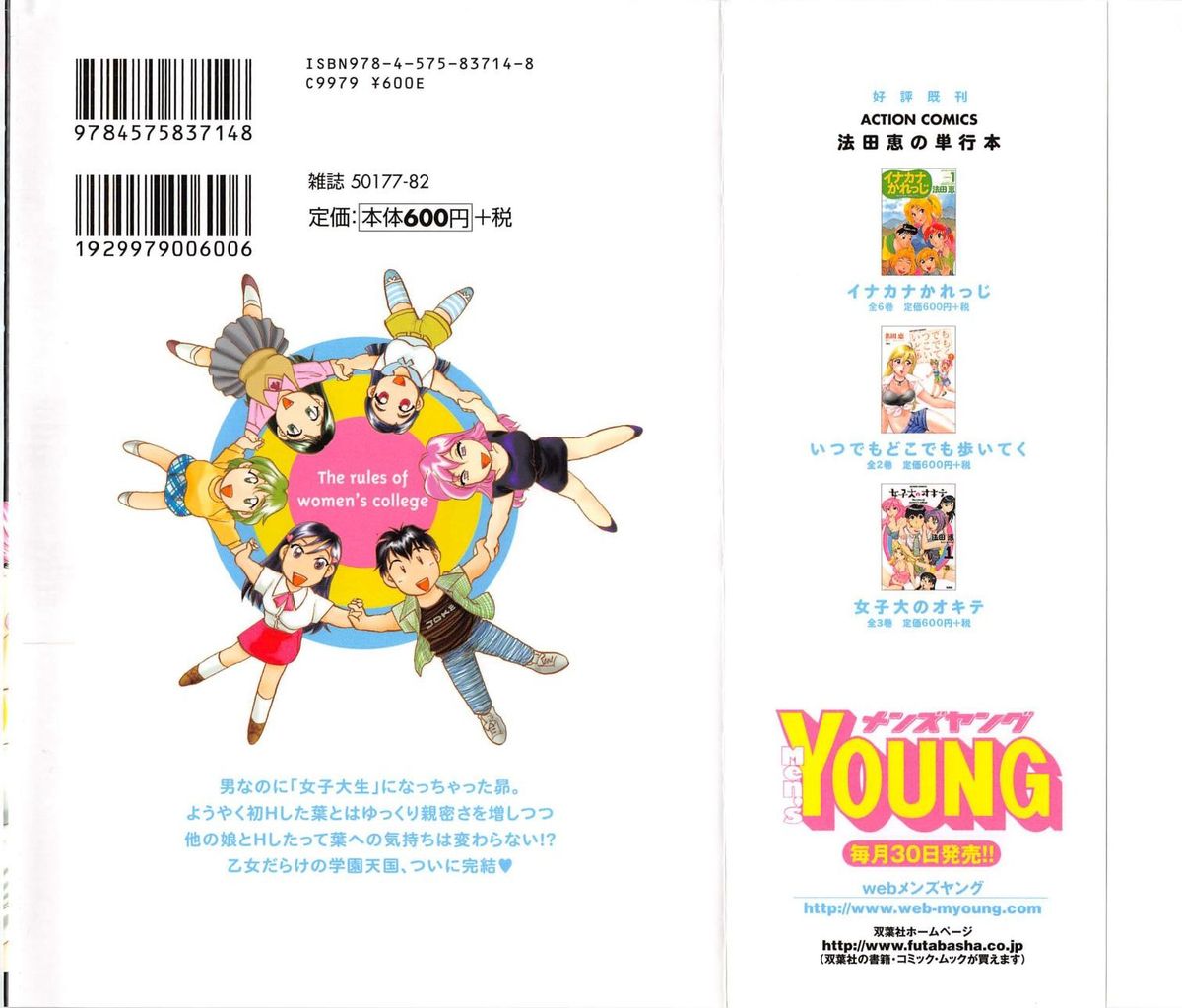 Jyoshidai no Okite  vol.3 page 2 full