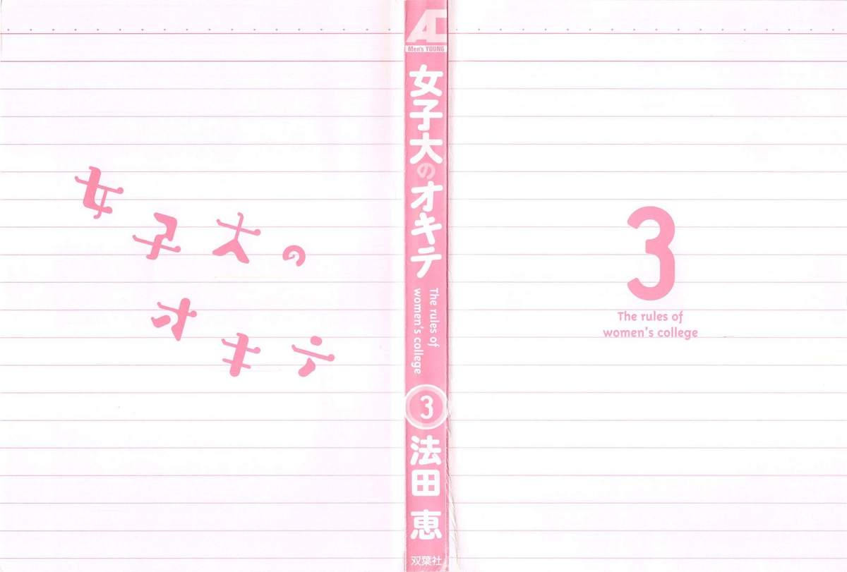 Jyoshidai no Okite  vol.3 page 3 full