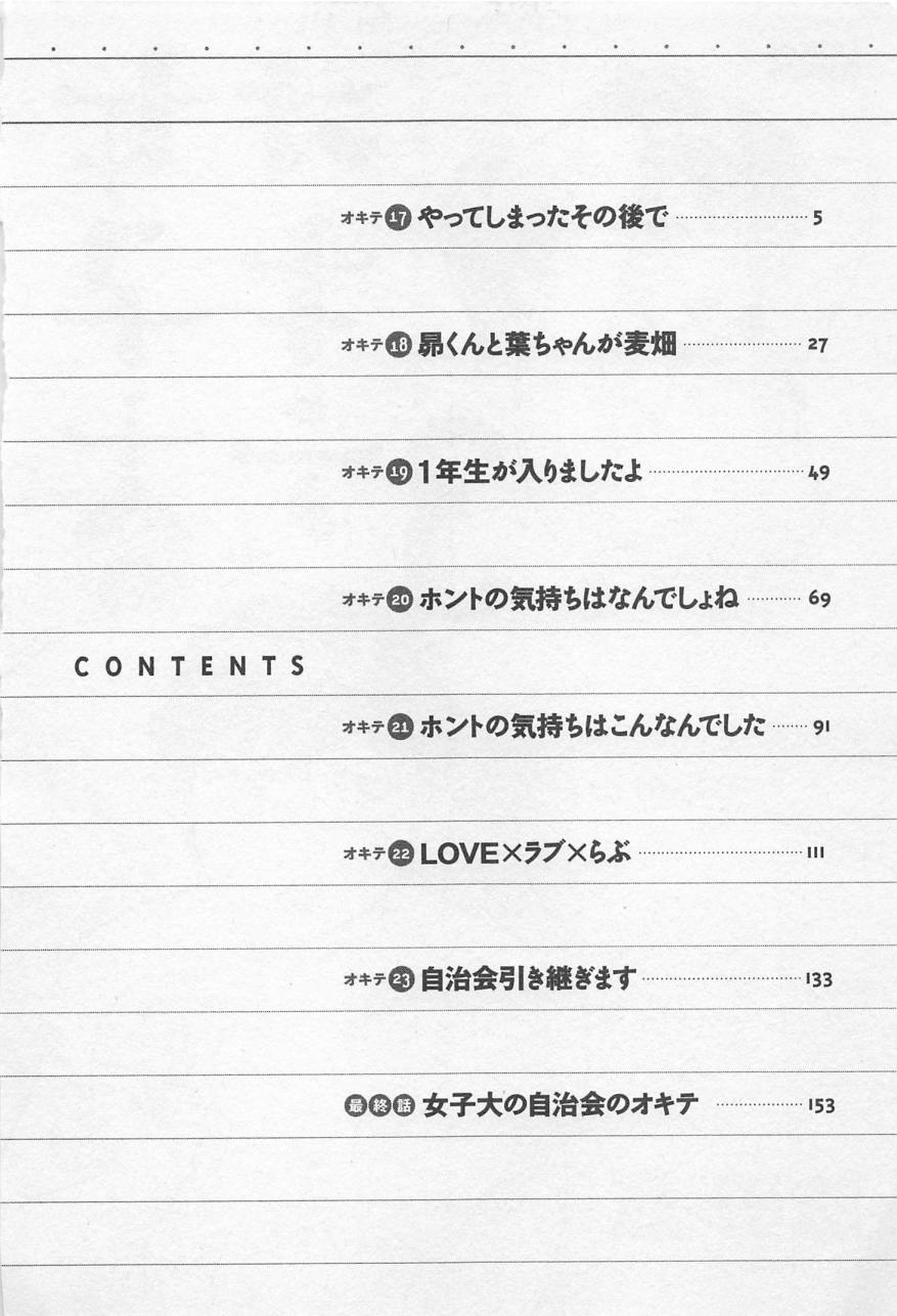 Jyoshidai no Okite  vol.3 page 5 full