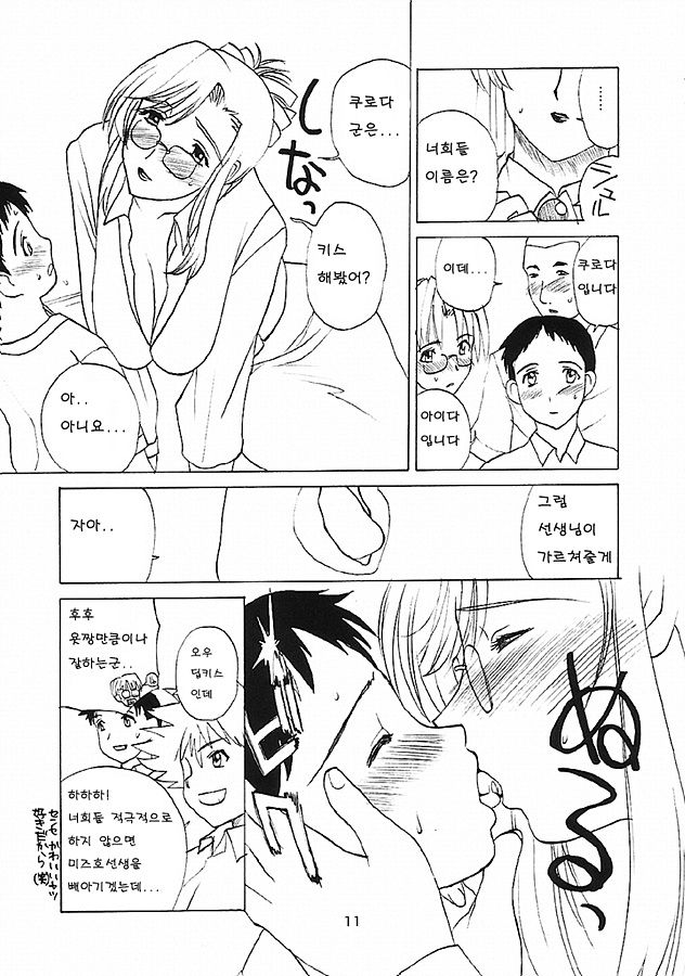 Onecha page 10 full