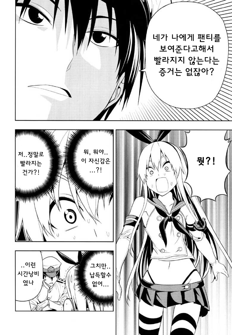Motto Hayaku Naritai Shimakaze o Damashite Sekuhara suru page 5 full