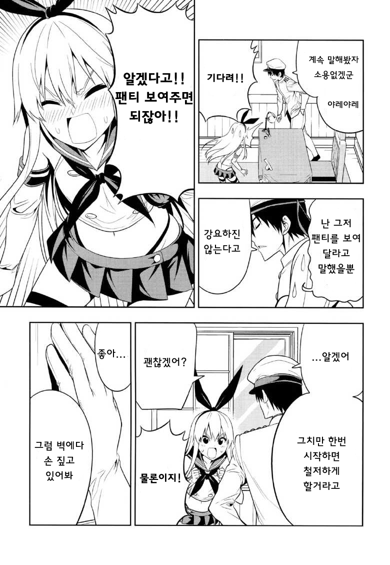Motto Hayaku Naritai Shimakaze o Damashite Sekuhara suru page 6 full