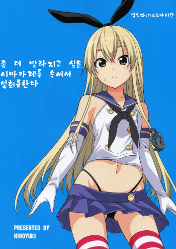 Motto Hayaku Naritai Shimakaze o Damashite Sekuhara suru cover